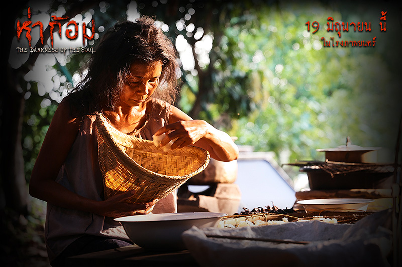 ภาพนักแสดง กุณกนิช คุ้มครอง รัทบท ยายพร ในหนังห่าก้อม หนังผีไทยสุดหลอน