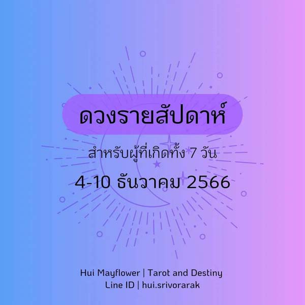 ดูดวง