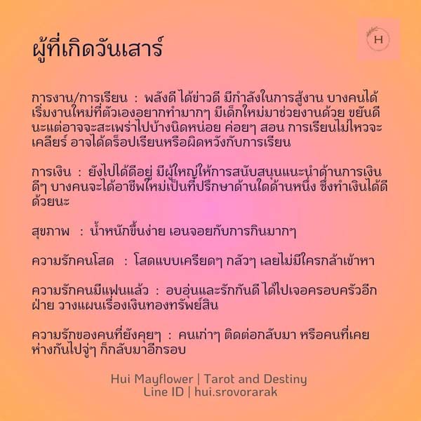 ดูดวงรายสัปดาห์