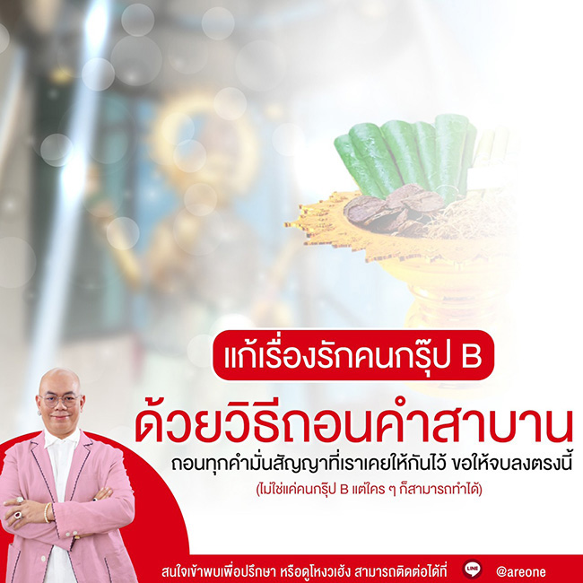 ภาพจาก : ซินแสเป็นหนึ่ง