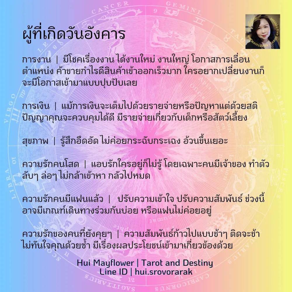 ดวงรายสัปดาห์