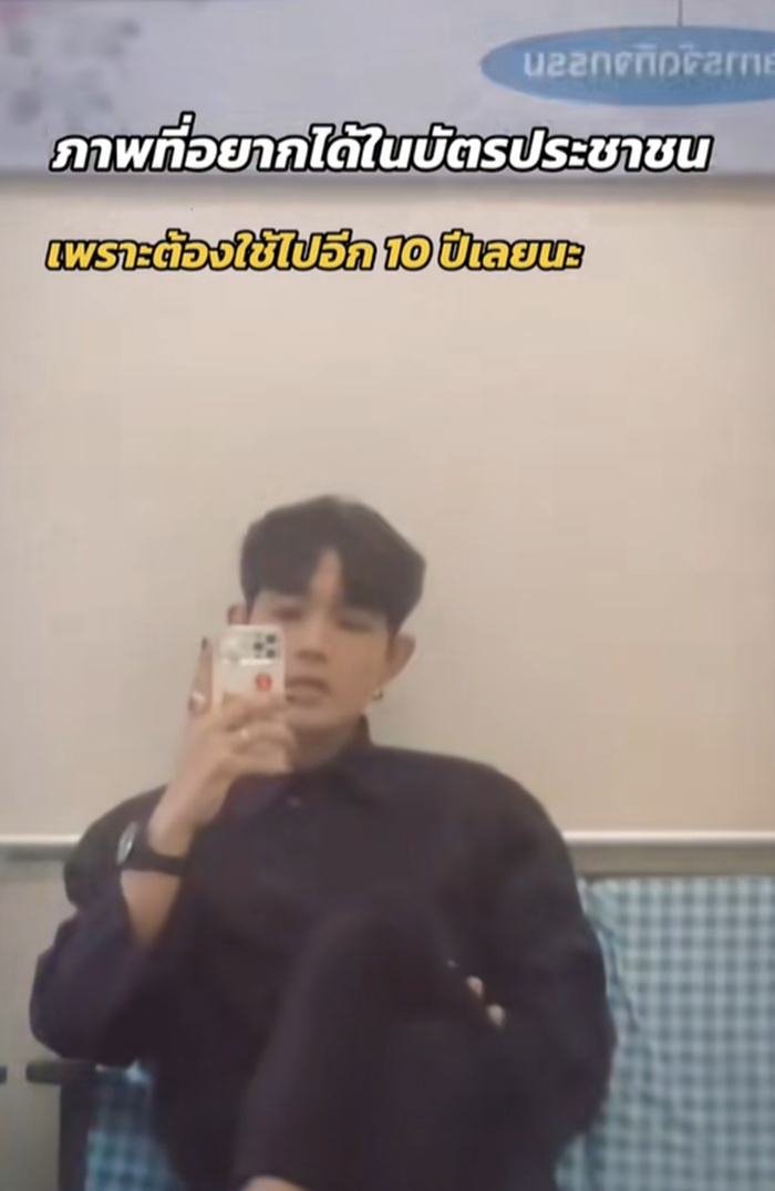 ทำบัตรประชาชน