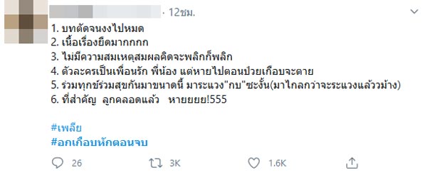 อกเกือบหักแอบรักคุณสามี