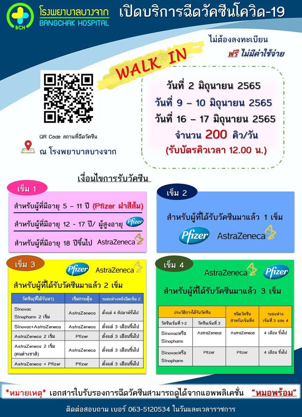 ฉีดวัคซีนเข็ม 3-4