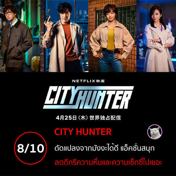City Hunter