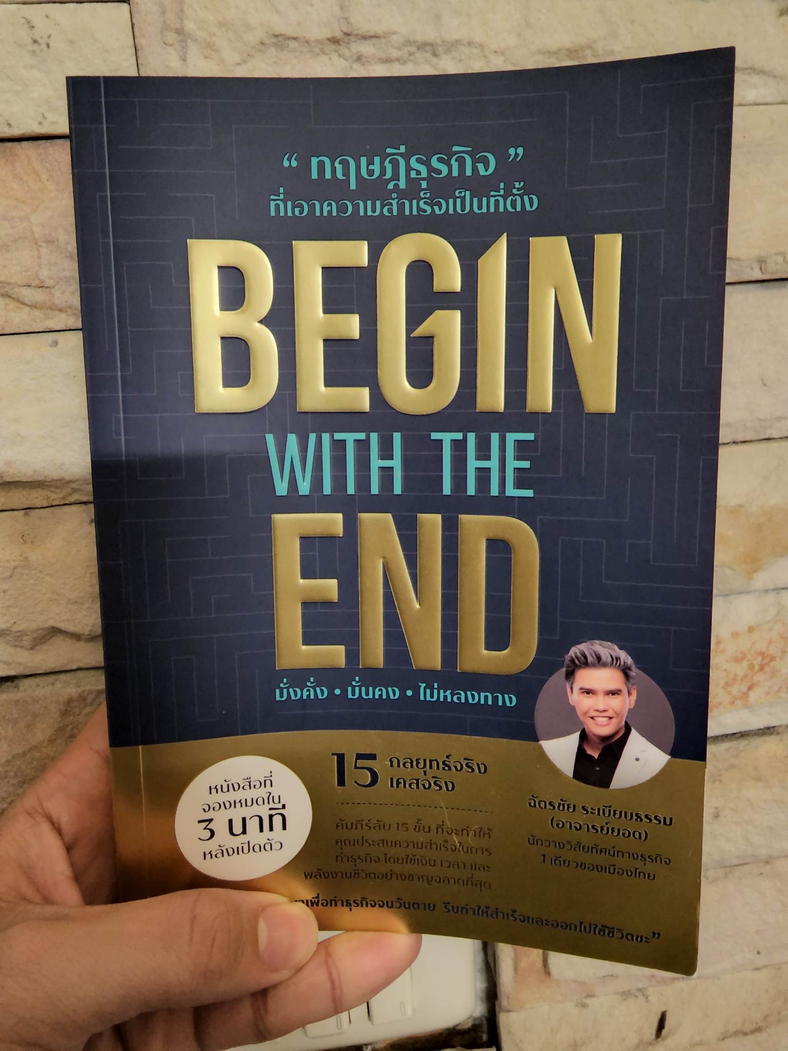 BEGIN WITH THE END