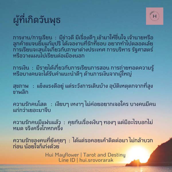 ดวงรายสัปดาห์