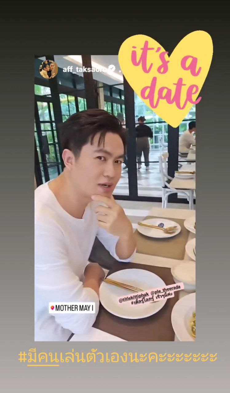 แอฟ ทักษอร