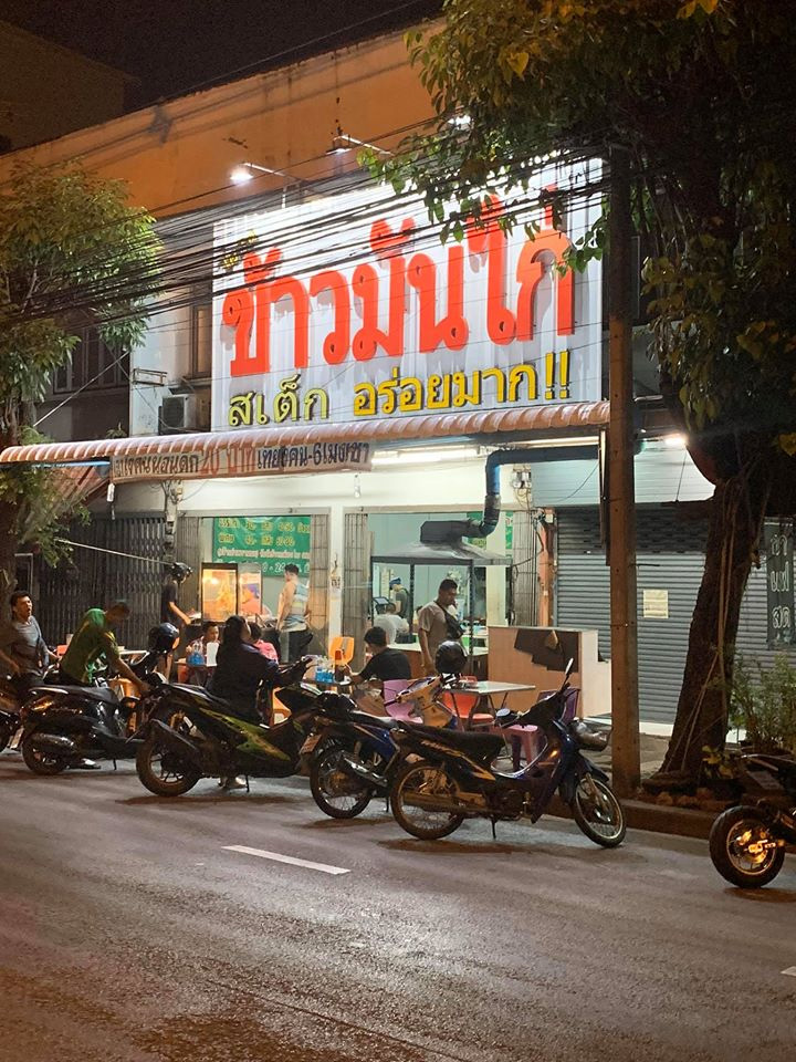 อาหารแจกฟรี โควิด-19