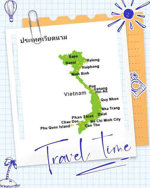 เที่ยวเวียดนาม