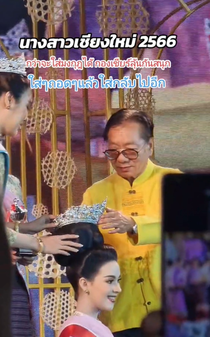 นางสาวเชียงใหม่