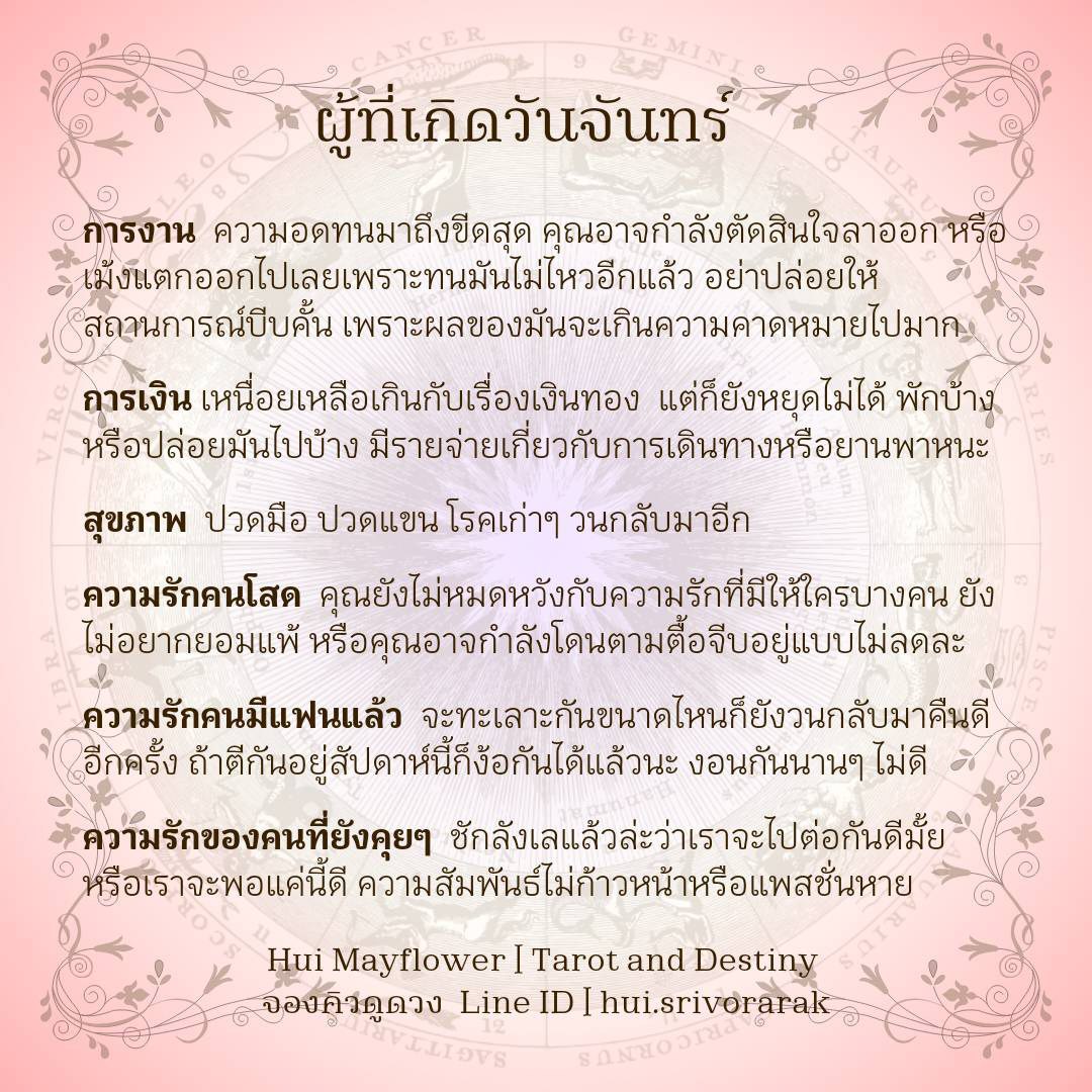 ดวงรายสัปดาห์