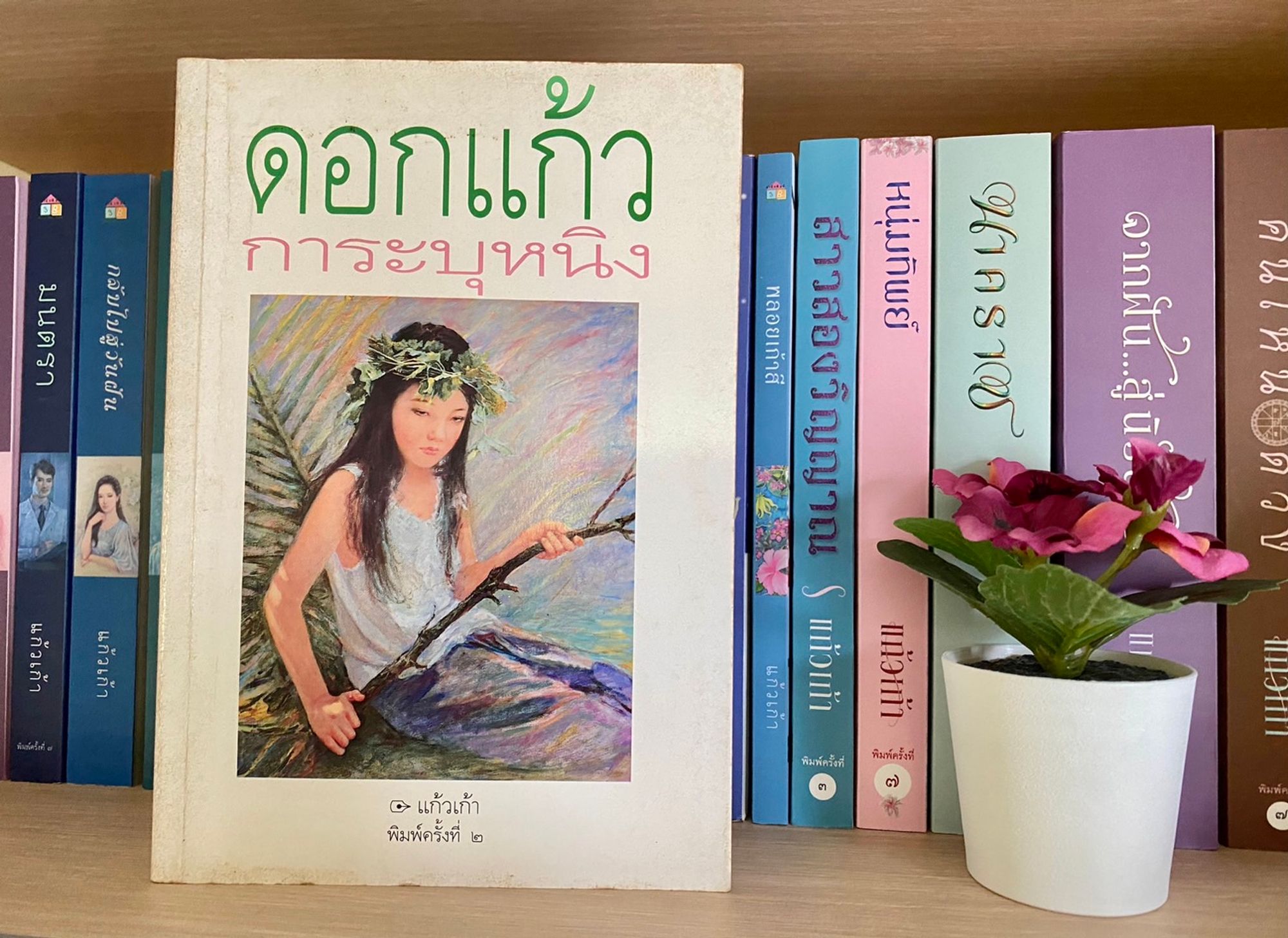 ดอกแก้วการะบุหนิง