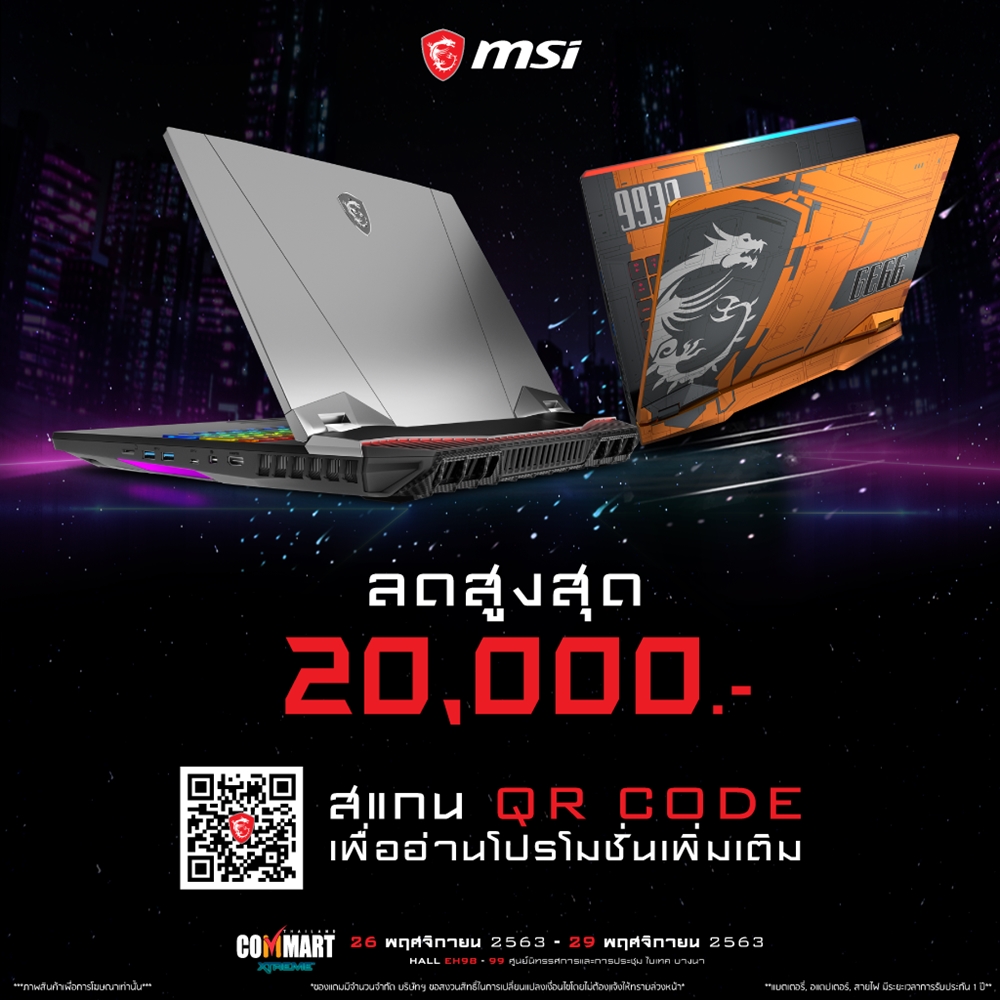 โปรโมชั่น COMMART XTREME