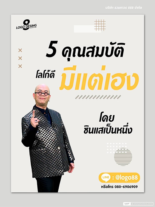 ซินแสเป็นหนึ่ง เสริมดวง