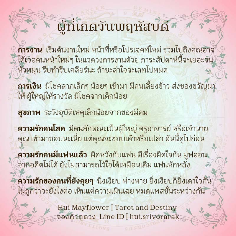ดวงรายสัปดาห์ 4-10 พฤศจิกายน 2567