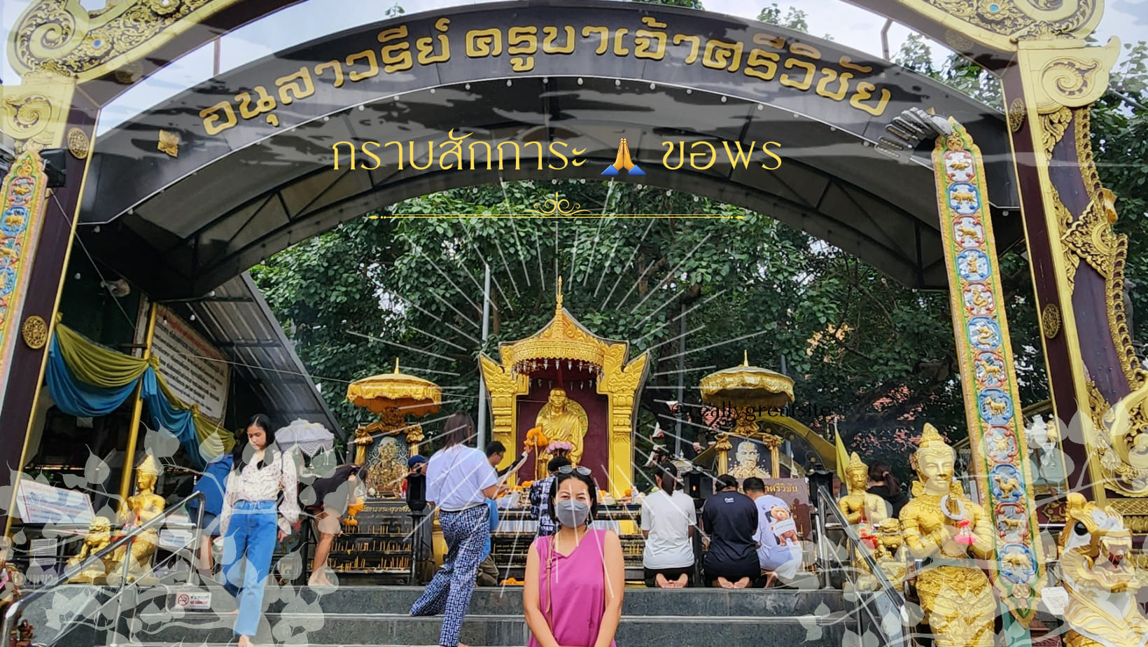 ครูบาเจ้าศรีวิชัย