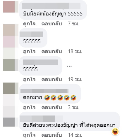 ธัญญ่า อาร์สยาม
