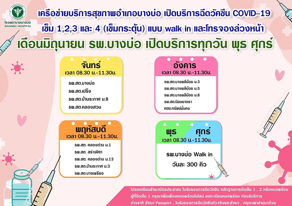 ฉีดวัคซีนเข็ม 3-4