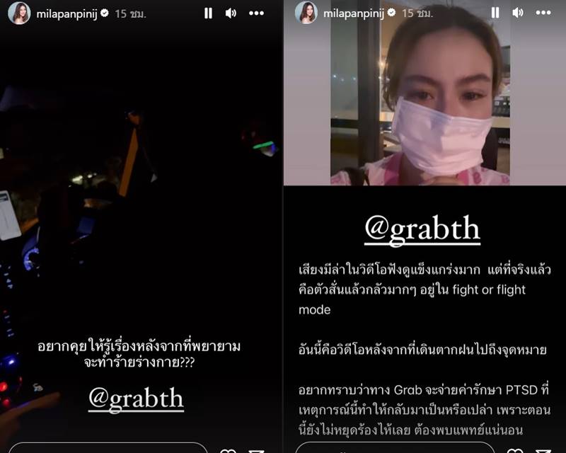 ภาพจาก Instagram milapanpinij