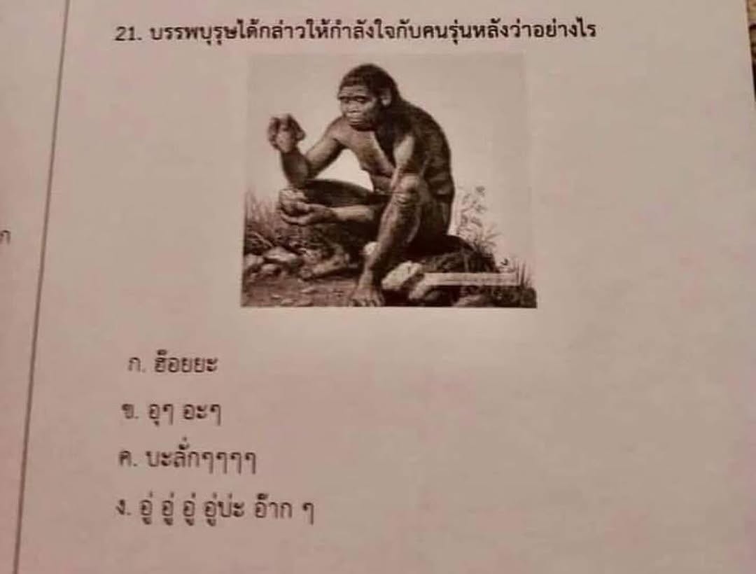 ข้อสอบประวัติศาสตร์