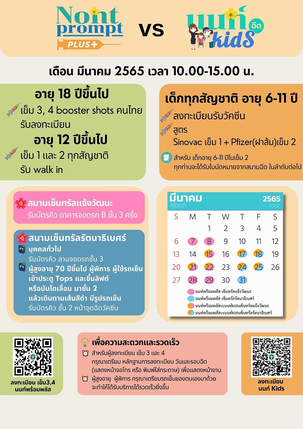 ฉีดวัคซีนเข็ม 3