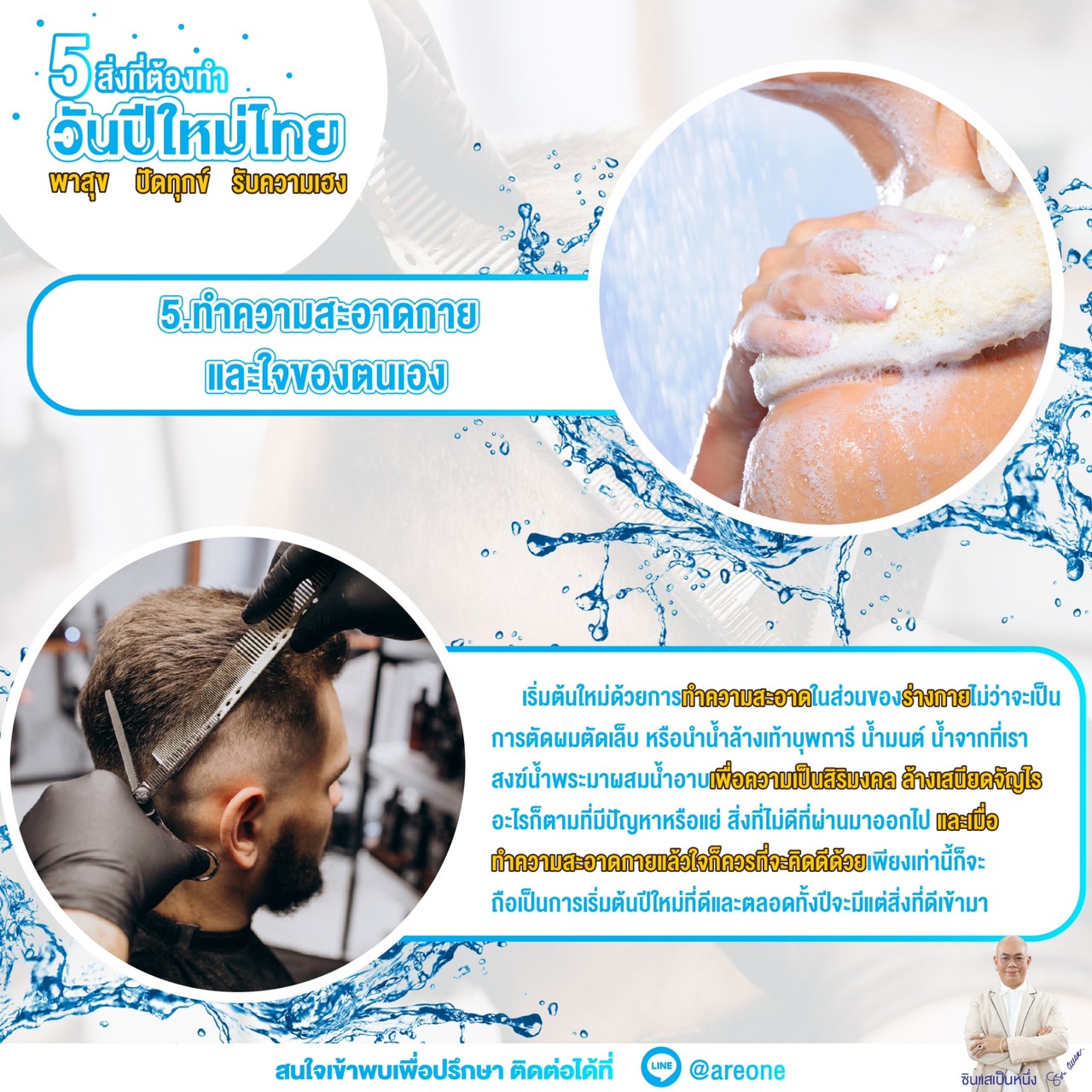 ซินแสเป็นหนึ่ง เสริมดวง