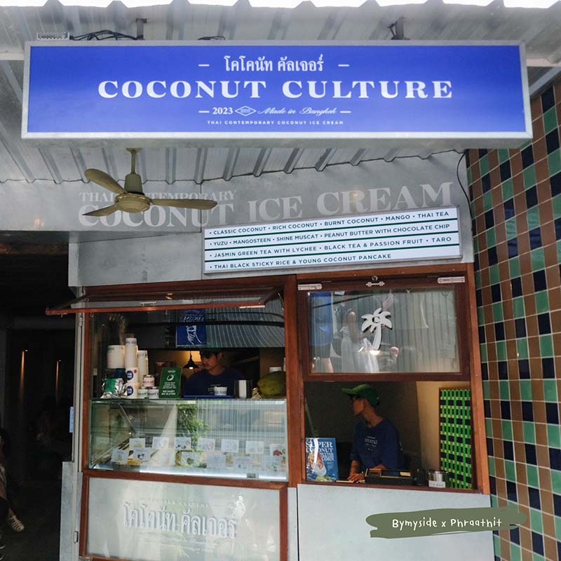 Coconut Culture คาเฟ่ไอศครีมโฮมเมด