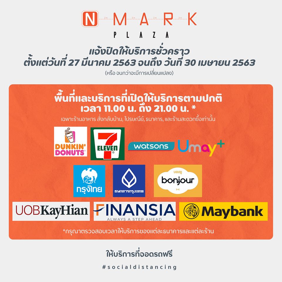 ห้าง ปิด COVID-19