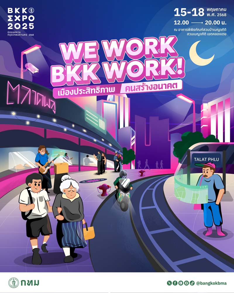 BKK EXPO 2025 นิทรรศการเมืองสร้างสรรค์