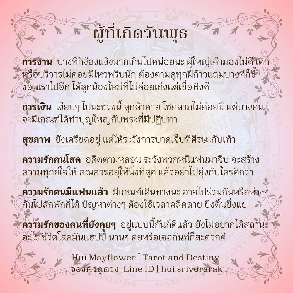 ดวงรายสัปดาห์