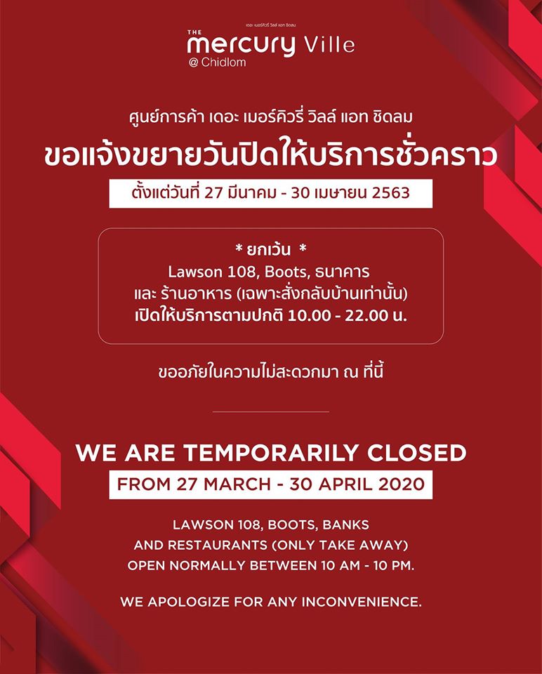 ห้าง ปิด COVID-19