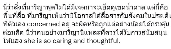 น้ำตาล มารีญา