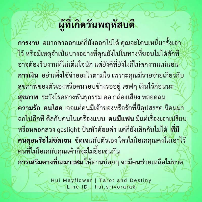 ดูดวง ปี 2567