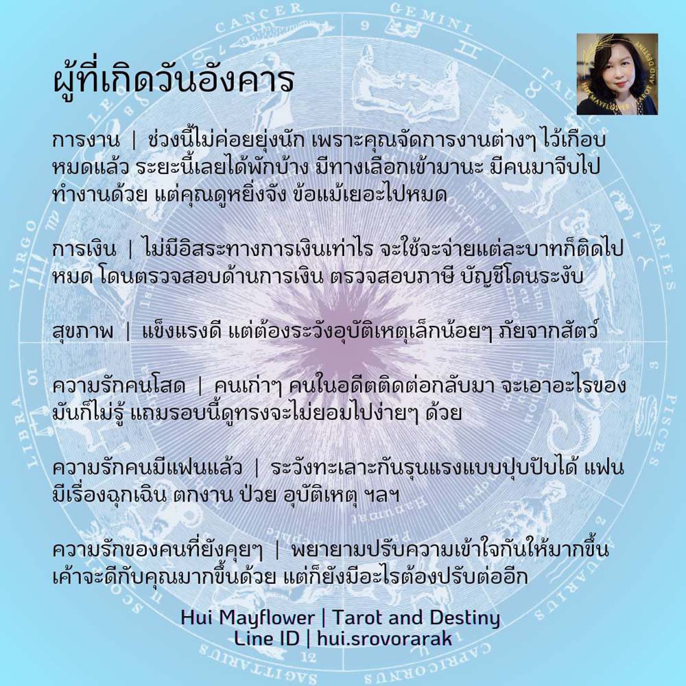 ดวงรายสัปดาห์