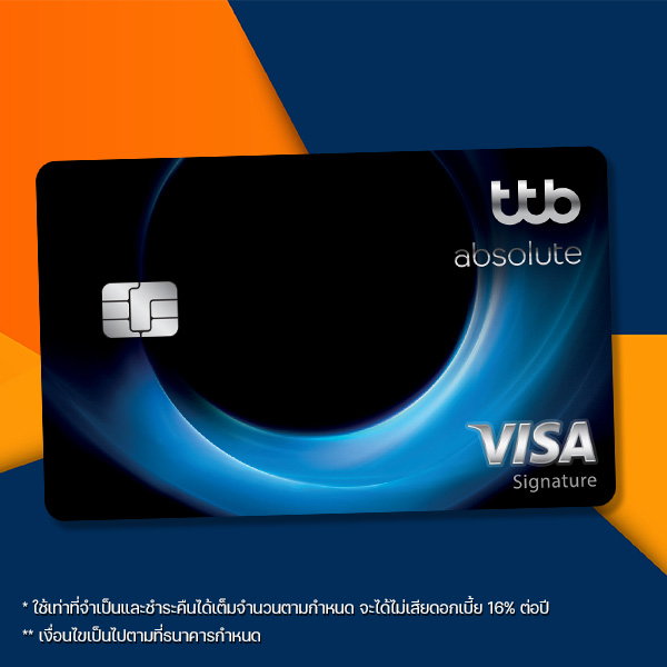 บัตรเครดิต ttb absolute