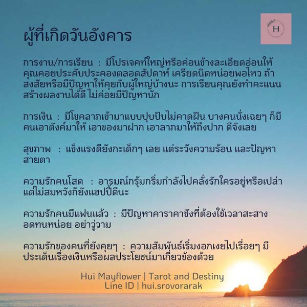 ดวงรายสัปดาห์