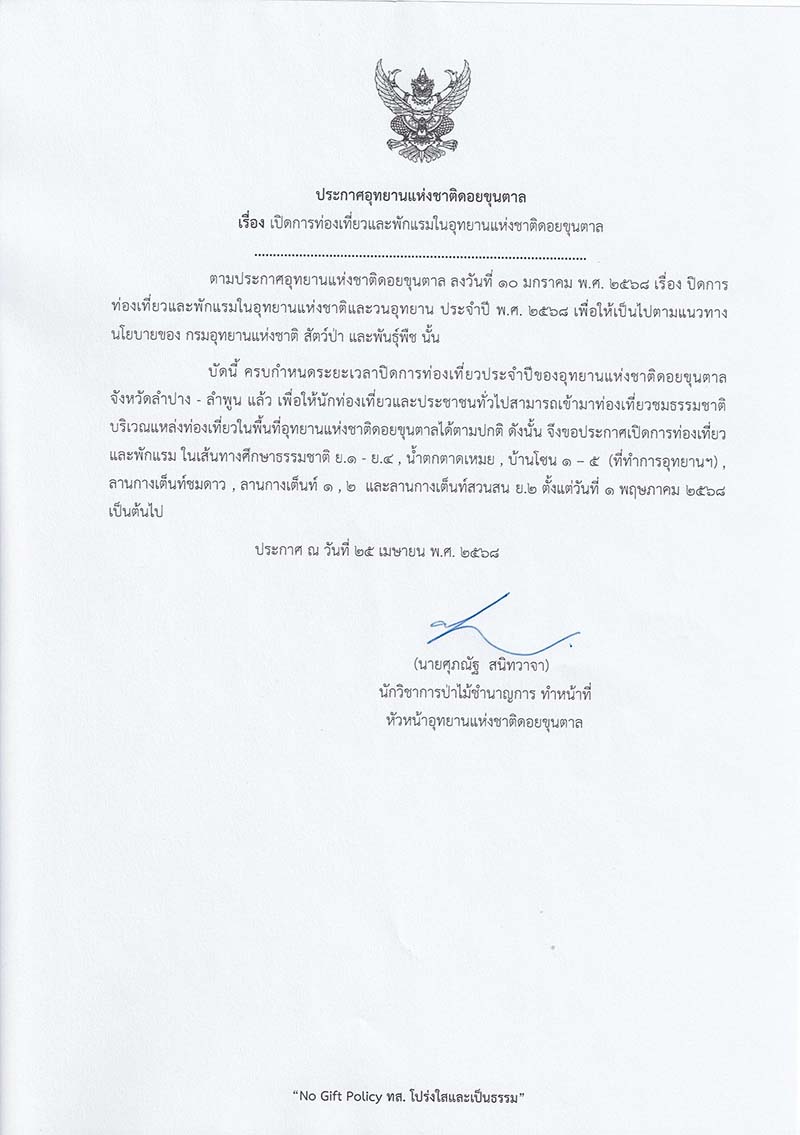 ดอยขุนตาล 2568 เปิดการท่องเที่ยวและพักแรม
