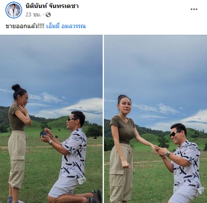 เอ็มมี่ อมลวรรณ
