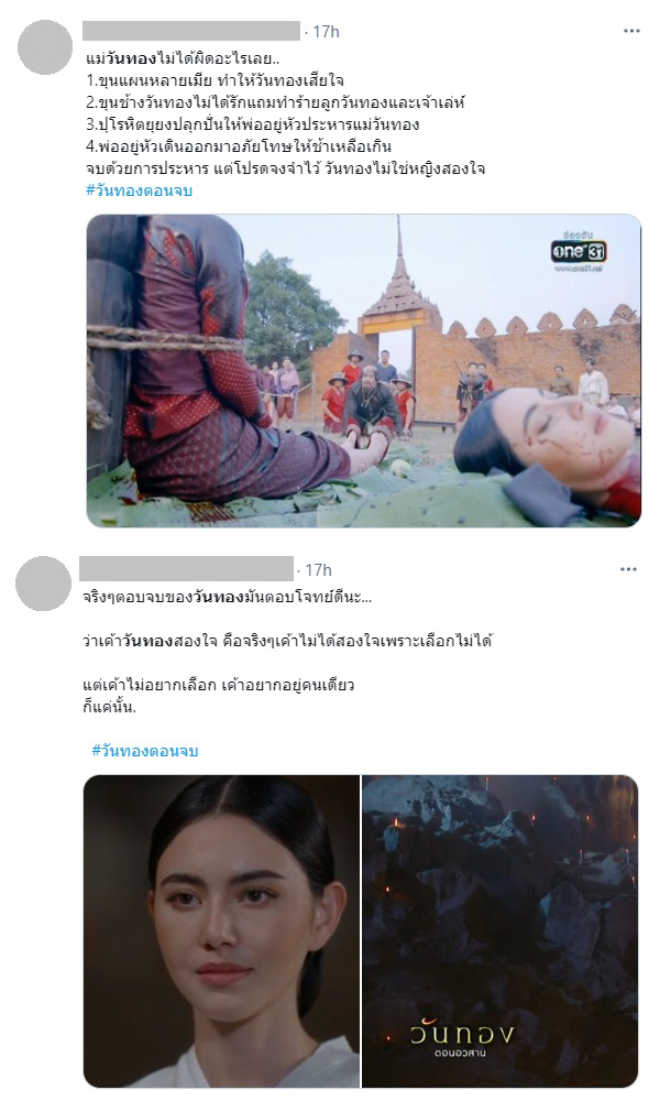 ละคร วันทอง