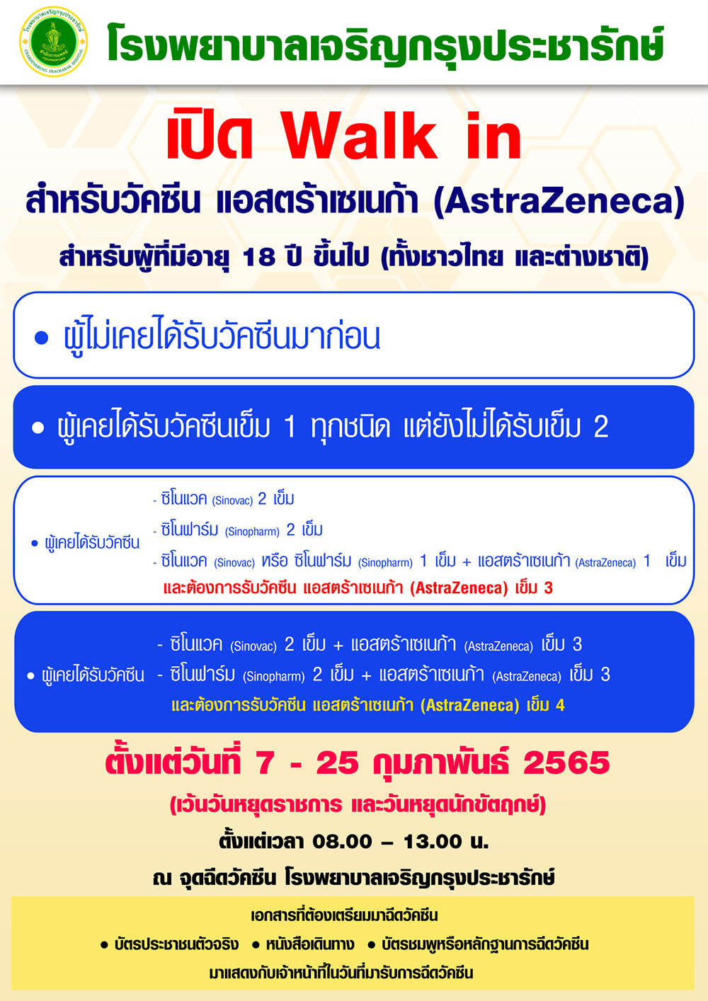 วัคซีนเข็ม 3