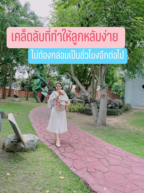 ลูกนอนยาก