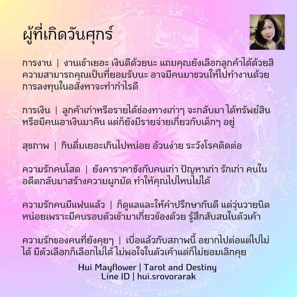 ดวงรายสัปดาห์