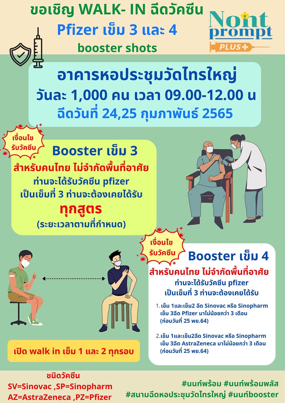 วัคซีนเข็ม 3