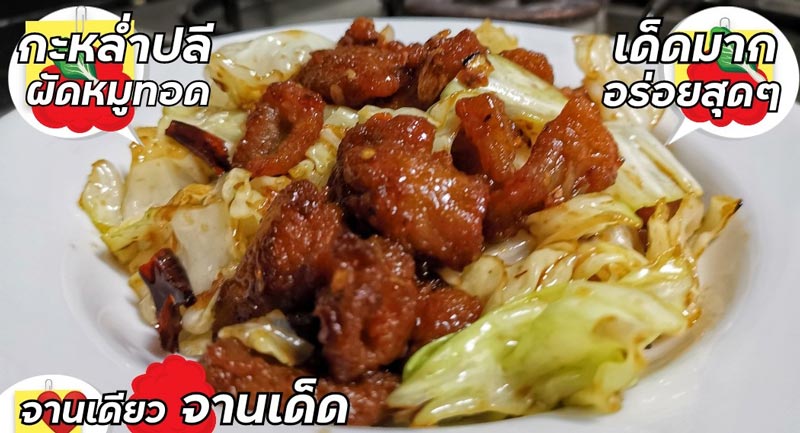 หมูทอด