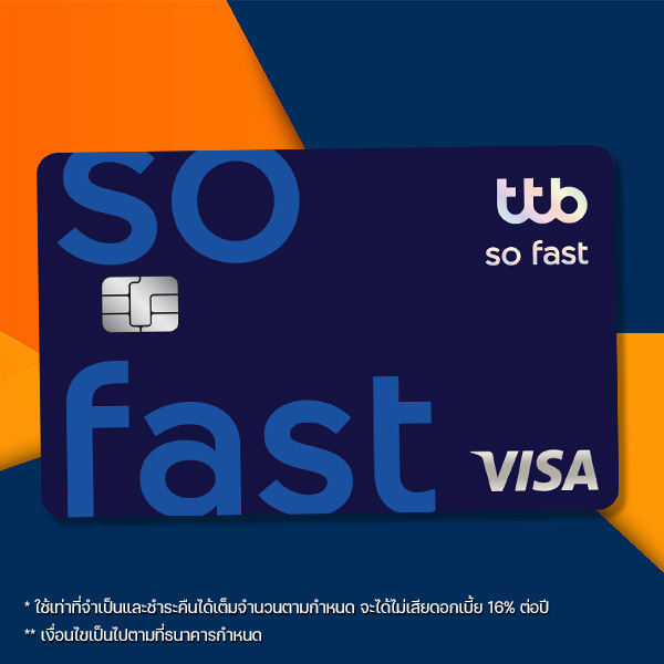 บัตรเครดิต ttb so fast