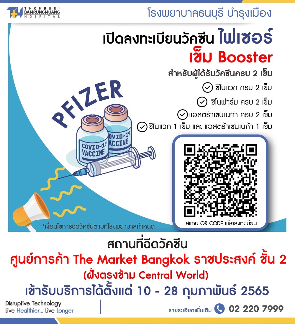 วัคซีนเข็ม 3