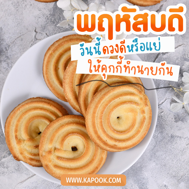 สวัสดีวันพฤหัสบดี