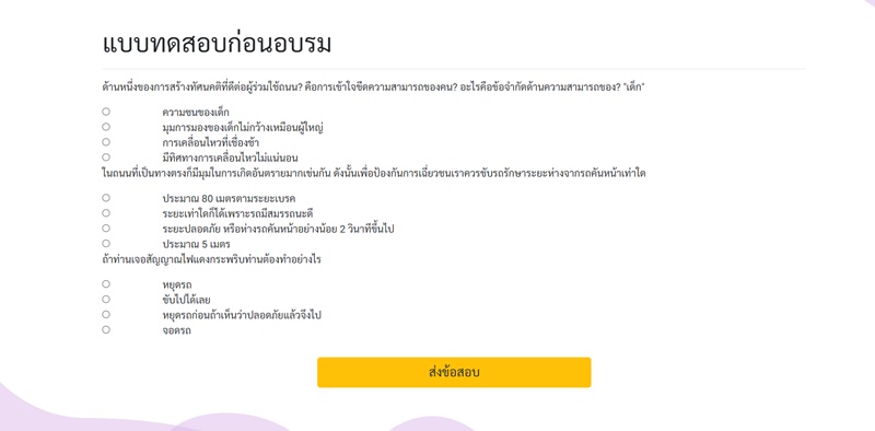 ภาพจาก : dlt-elearning.com