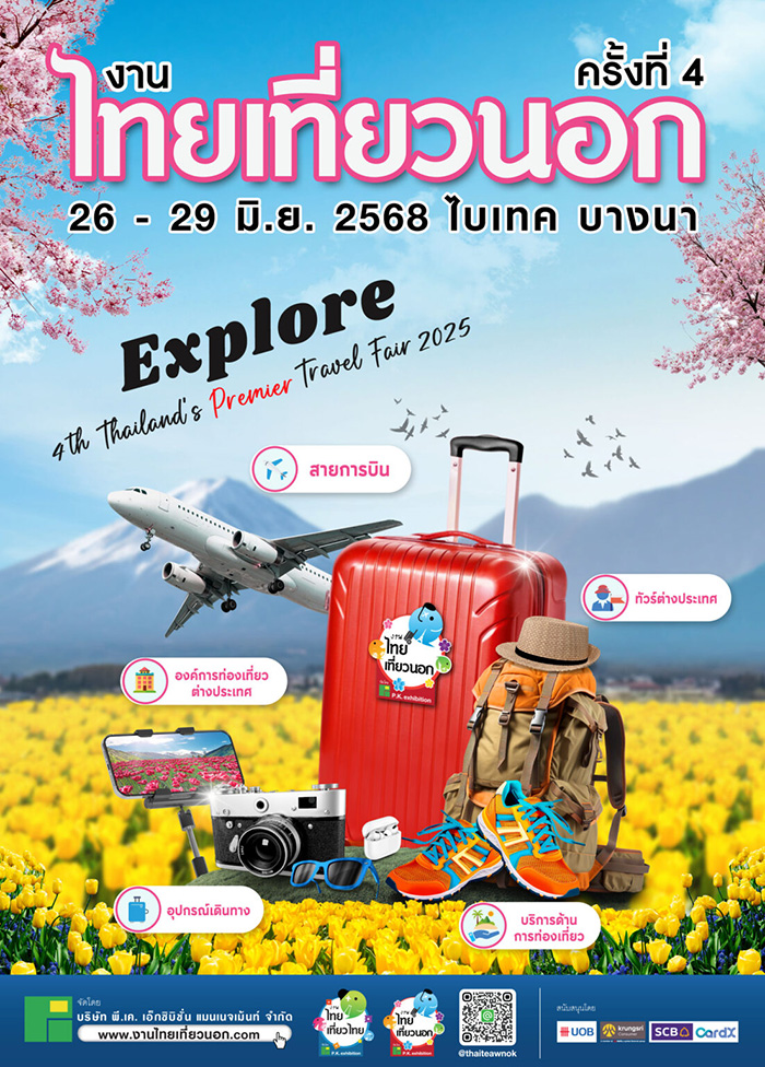 งานไทยเที่ยวไทย ครั้งที่ 74